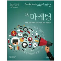 마케팅, 한경사, 박현정 등저
