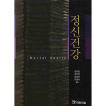 [파란마음]정신건강, 파란마음, 장연집 저
