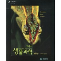 에센스 생물과학 8/E, 월드사이언스