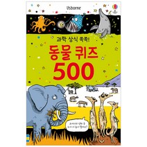 과학 상식 쏙쏙! 동물 퀴즈 500, 어스본코리아