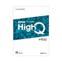 개념원리 HighQ 고등 수학(상)(2023):핵심 고난도 문제서, 수학영역