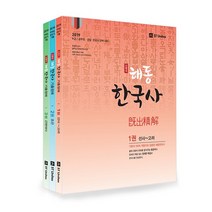 해동한국사 기출정해 세트, 에스티유니타스