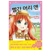 빨간 머리 앤, 지경사