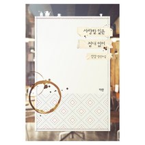 사랑할 일은 절대 없어:진양 장편소설, 파란, 진양 저