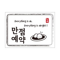 크로마라인에스 다풀자 합격스티커 만점예약 Everything is ok, 찹쌀떡, 10개입