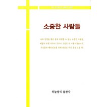 [하늘양식출판사]소중한 사람들, 하늘양식출판사