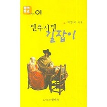 [원미사]민주시민 길잡이_허영식_2006, 원미사