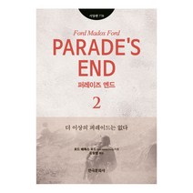 퍼레이즈 엔드 2:더 이상의 퍼레이드는 없다, 한국문화사, 포드 매독스 포드(Ford Madox Ford)