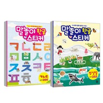 말놀이 한글 스티커 ㄱㄴㄷ + 첫낱말 세트, 상상의집