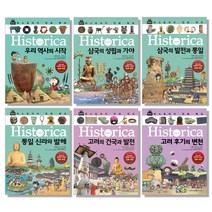 히스토리카 만화 백과 1~6번 세트, 아이세움