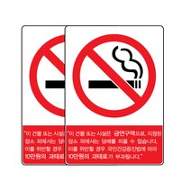 쁘띠팬시 아크릴 표지판 150 x 210 mm F0009, 금연구역 심볼, 2개입