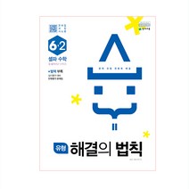 유형 해결의 법칙 셀파 수학 6-2, 천재교육, 초등6학년