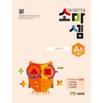 소마셈 A1 1학년, 소마