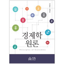 경제학원론, 정독
