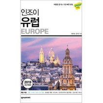 인조이 유럽, 넥서스BOOKS