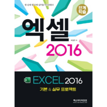 단계학습엑셀 2016, 렉스미디어닷넷