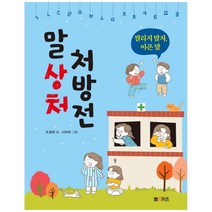 말상처 처방전, 엠앤키즈