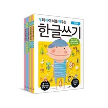 우리 아이 뇌를 깨우는 한글쓰기 세트 전6권, 리베르스쿨