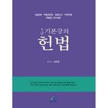 5급 기본강의 헌법:5급공채 국립외교원 입법고시 지역인재, 윌비스