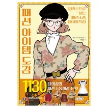 패션 아이템 도감, 미조구치야스히코