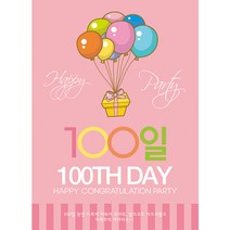 파티공구 풍선핑크 100일 현수막대, 혼합색상