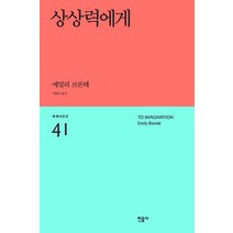 상상력에게, 민음사