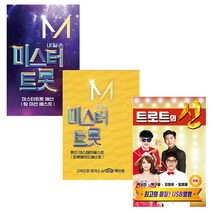 미스터트롯 - 예선전 팀미션 + 데스매치 트롯에이드 + 트로트의신, 3USB