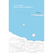 건축가와 동행하는 오감으로 만나는 세계문화유산, 아키랩