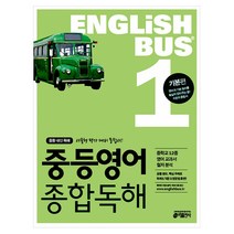 Englishbus 중등영어 종합독해 1권 기본편, 키출판사