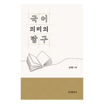 국어 의미의 탐구, 한국문화사