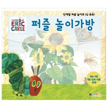 에릭칼(Eric Carle) 퍼즐 놀이가방:단계별 퍼즐 놀이로 IQ 쑥쑥, 대원키즈