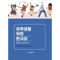 유학생을 위한 한국어:전략적 읽기와 쓰기, 한국문화사