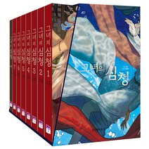 그녀의 심청 세트(1-7권+외전), 위즈덤하우스