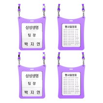 플라이토 실리콘 행사용 네임택 4p + 목걸이 줄 4p, 퍼플, 4개