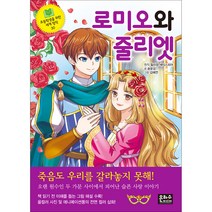 로미오와 줄리엣:, 은하수미디어