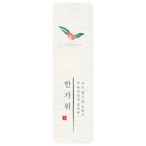인디케이 세로 추석라벨, 화이트, 100개