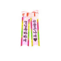 필레오 인간화환 강아지형, 생일축하하개  선물은나개, 5개