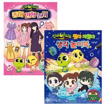 신비아파트 고스트볼 더블X 6개의 예언 종이 인형 놀이 + 썼다지웠다 생각 놀이북 세트, 서울문화사