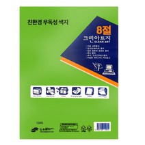 크린아트지 선록색, 8절, 100개