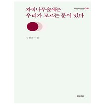 자작나무숲에는 우리가 모르는 문이 있다:김밝은 시집, 미네르바