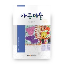 아동미술 (2학기/워크북포함), 한국방송통신대학교출판문화원