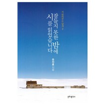 잠들지 못한 밤에 시를 읽었습니다, 문화발전소