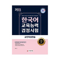 한국어교안작성연습 추천 순위 TOP 20 구매가이드