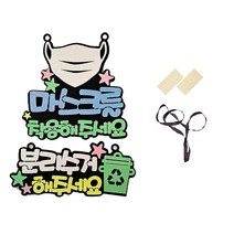 생활속문구 안내간판 마스크를 블루 + 분리수거 화이트 세트, 마스크를착용해주세요, 분리수거해주세요, 1세트