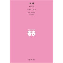 아나톨, 지만지드라마