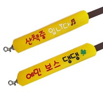 고급 자수 리드줄 슬로건 예민보스댕댕 + 산책중입니다 세트, 옐로우