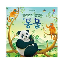 Usborne 깜짝깜짝 팝업북: 동물(Usborne), 어스본코리아