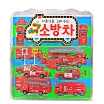 사회성을 길러 주는 애앵애앵 소방차, 효리원