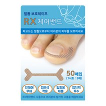 RX 케어밴드 발톱 테이프, 50개