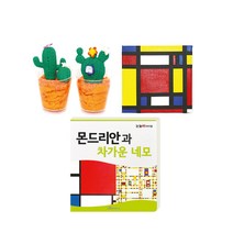 눈높이 아티맘 미술교육 프로그램 몬드리안과 차가운 네모, 대교, 대교